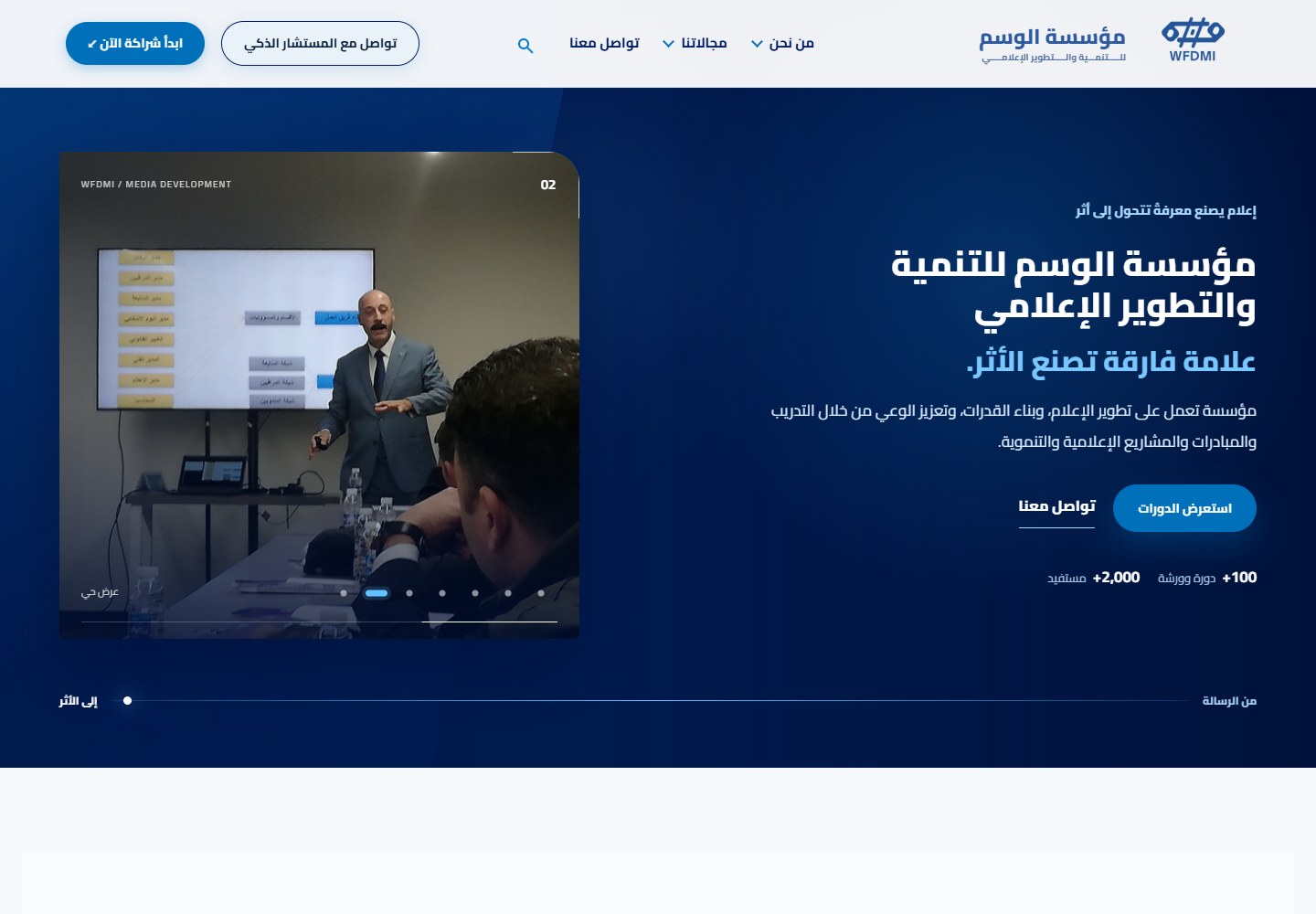 Alwasm Foundation website with its blue media development and training homepage