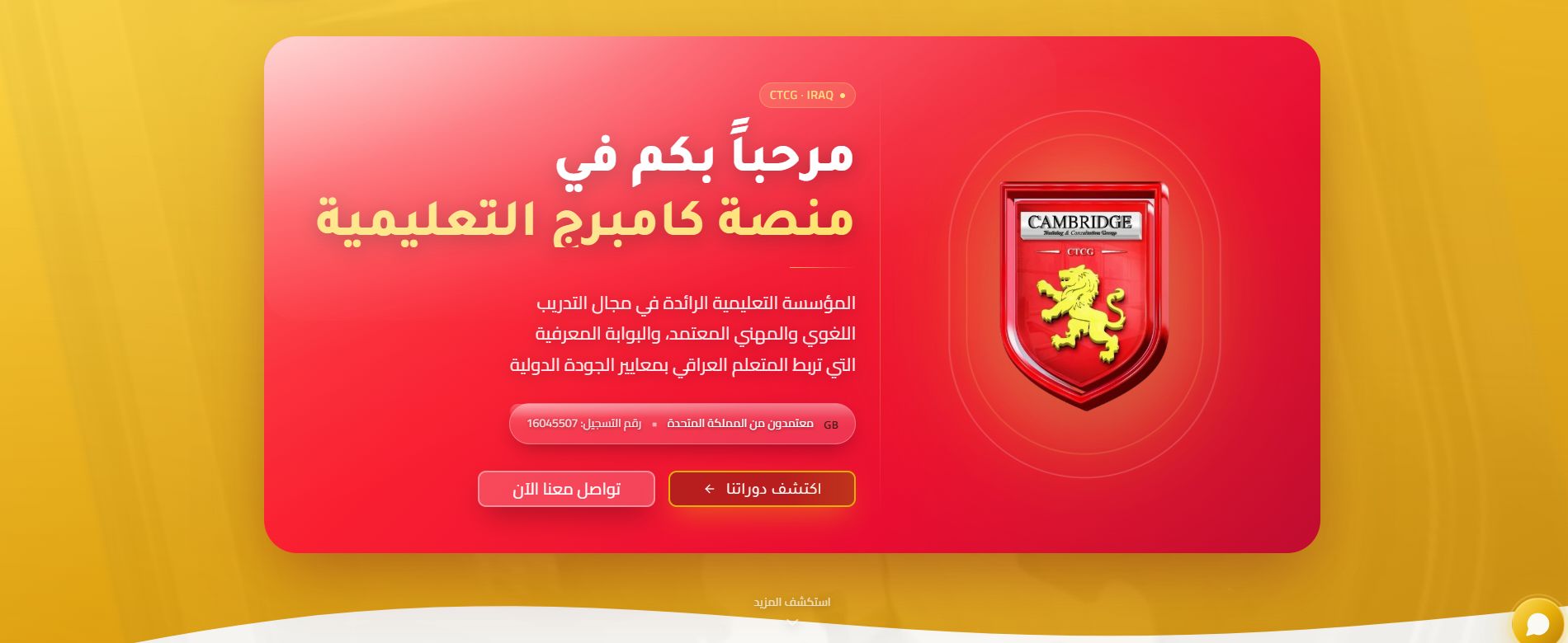 Cambridge Training homepage with its red academy crest and educational introduction